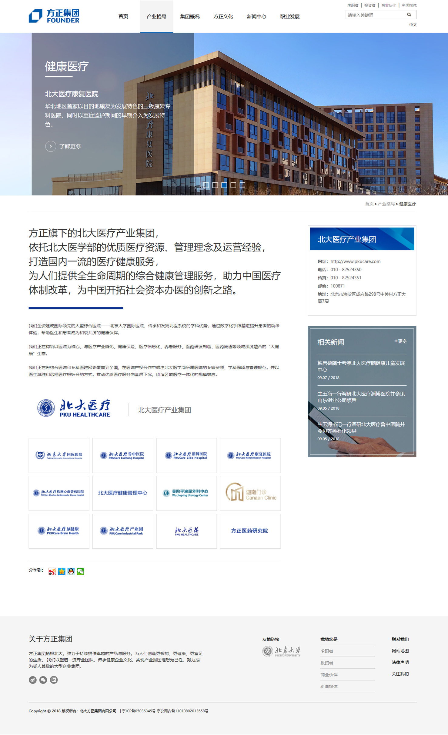 集团网站建设