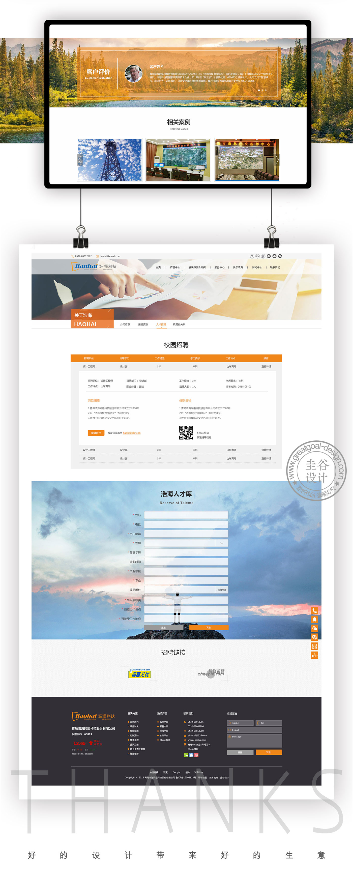网站建设设计